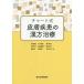 [ бесплатная доставка ][книга@/ журнал ]/ chart тип кожа болезнь. китайское лекарство терапия / внутри море . сырой / работа большой бамбук Naoki / работа Kurokawa . Хара / работа . город ../ работа 