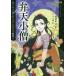 [книга@/ журнал ]/. небо маленький .( -тактный - Lee . приятный bunraku * kabuki история )/.. рисовое поле ./ работа 10 . ночь /.