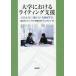 [ бесплатная доставка ][книга@/ журнал ]/ университет что касается свет поддержка . такой как ( писать сила ). растягиваться ./ Kansai университет свет labo/ сборник Цу рисовое поле . университет свет центральный /