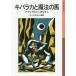 [книга@/ журнал ]/ki роза ka. магия. лошадь - Africa. .....( Iwanami Shonen Bunko )/....../ сборник перевод 
