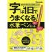 [книга@/ журнал ]/ знак. 1 день . хорошо становится! вода каллиграфическая ручка комплект / Takeuchi .../ работа 