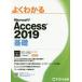 [ бесплатная доставка ][книга@/ журнал ]/ хорошо понимать Microsoft Access 2019 основа / Fujitsu ef*o-* M акционерное общество 