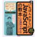 【送料無料】[本/雑誌]/いちばんやさしいJavaScriptの教本 人気講師が教えるWebプログラミング入門/岩