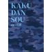 [книга@/ журнал ]/KAKUDANSOU (Parade)/ Yamaguchi подлинный ./ работа 