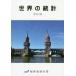 [ бесплатная доставка ][книга@/ журнал ]/ мир. статистика 2019/ общий .. статистика отдел / редактирование 