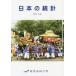 [ бесплатная доставка ][книга@/ журнал ]/ японский статистика 2019/ общий .. статистика отдел / редактирование 