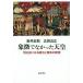[ бесплатная доставка ][книга@/ журнал ]/....... небо . Meiji история . смотреть ... война. ../ скала .. медведь / работа широкий скала близко широкий / работа 