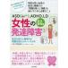 [本/雑誌]/ASD〈アスペルガー症候群〉、ADHD、LD女性の発達障害 就活/職場編/宮尾益知/監修