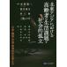 [ бесплатная доставка ][книга@/ журнал ]/ север восток Азия что касается пожилые люди. жизнь урок .. общество ... Япония * Корея * China * Hong Kong. сейчас . мысль .