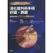 [ бесплатная доставка ][книга@/ журнал ]/.. контейнер хирургия рука ...*.. стандарт рука .. иллюстрации . анимация ...( visual хирургический )/ Yamamoto . один / редактирование сверху запад . Хара / редактирование . участник Yamamoto . один /
