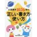 [книга@/ журнал ]/ начальная школа иероглифы 1026 знак. правильный .. манера письма * способ применения / Shogakukan Inc. словарь государственного языка редактирование часть / сборник 