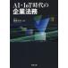 [ бесплатная доставка ][книга@/ журнал ]/AI*IoT времена. юридические вопросы предприятия /..../ сборник работа 