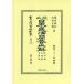 [ бесплатная доставка ][книга@/ журнал ]/ модифицировано правильный Япония Закон о гражданском праве .. правильный основные правила вязание . сборник .. сборник ( Япония . закон материалы полное собрание сочинений )/ хурма .../ работа гора рисовое поле правильный ./ работа 
