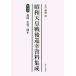 [ бесплатная доставка ][книга@/ журнал ]/ Showa небо . битва после .. материалы сборник .16/. поле источник /..