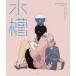 [ бесплатная доставка ][книга@/ журнал ]/ аквариум кости ke Richard изготовление &amp; Works / кости ke Richard / работа ( монография * Mucc )