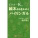 [книга@/ журнал ]/dokta-K. книга с картинками ......bai Lynn ga глициния .../ работа 