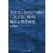 [ бесплатная доставка ][книга@/ журнал ]/ большой студент что касается .. болезнь. 2 следующий предотвращение имеющий отношение ./ река книга@ тихий ./ работа 