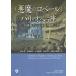 [ бесплатная доставка ][книга@/ журнал ]/{ демон. ro вуаль }. Париж * опера сиденье 19 век Grand * опера изучение /. рисовое поле ./ вместе сборник Sato ..
