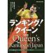 [книга@/ журнал ]/ классификация! Queen новый оборудование версия (SHINKO MUSIC MOOK)/sinko- музыка 