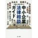 [ бесплатная доставка ][книга@/ журнал ]/ юрист. лицо . видно средний маленький предприятие закон консультации гид / Osaka юрист . такой же комплект .( выпускать комитет no. 4 часть .)/