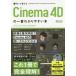 [книга@/ журнал ]/ произведение .....Cinema 4D. самый .. задний ..книга@/ страна мыс ../ работа 