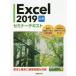 [ бесплатная доставка ][книга@/ журнал ]/Excel 2019 отвечающий для ( семинар текст )/ Nikkei BP фирма / работа 
