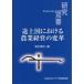 [ бесплатная доставка ][книга@/ журнал ]/. сверху страна что касается сельское хозяйство управление. преобразование ( изучение . документ )/ Shimizu ../ сборник 
