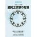 [ free shipping ][book@/ magazine ]/ customs clearance . examination. finger needle details . do Akira .2019 fiscal year edition / Japan customs association 