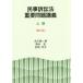 [ бесплатная доставка ][книга@/ журнал ]/ гражданский иск закон важное проблема .. сверху шт / дерево река объединение ./ работа Shimizu ./ работа Yoshida изначальный ./ работа 