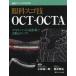 [ бесплатная доставка ][книга@/ журнал ]/ глаз .sgo.OCT*OCTA Expert. .... диагностика сила выше!/ маленький .. один ./.. бутылка .../..