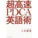 [книга@/ журнал ]/ супер высокая скорость PDCA английский язык ./ три дерево самец доверие / работа 