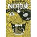[書籍とのゆうメール同梱不可]/[本/雑誌]/ダースレイダー自伝NO拘束/DARTHREIDER/著