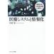 [ бесплатная доставка ][книга@/ журнал ]/ медицинская помощь система . информация . информационные технологии. . форма процесс / Nakamura ./ работа 