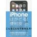 [книга@/ журнал ]/iPhone. ...! удобный ./ Stan da-z