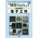 [книга@/ журнал ]/[M5Stack]. впервые . электронный construction [ESP32 погрузка microcomputer модуль ]. используя электронный construction! (I/O)/ большой . документ ./ работа 