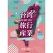 [ бесплатная доставка ][книга@/ журнал ]/ Taiwan . день путешествие человек . путешествие промышленность in bound расширение поэтому. Pro motion / Suzuki ../ работа 