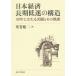 [ бесплатная доставка ][книга@/ журнал ]/ Япония экономика долгое время низкий .. структура 30 год . хлопчатник .... эта ../. шт . 2 / работа 