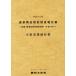 [ бесплатная доставка ][книга@/ журнал ]/ сельское хозяйство структура перемещение . исследование комментарий документ эпоха Heisei 30 год / сельское хозяйство . вода производство . большой ... статистика часть / редактирование 