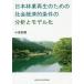 [ бесплатная доставка ][книга@/ журнал ]/ Япония . индустрия воспроизведение поэтому. общество экономический условия часть ./ маленький .. прекрасный / работа 