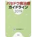[ бесплатная доставка ][книга@/ журнал ]/ba Ced u болезнь терапия основополагающие принципы 2019/ Япония . форма .../ редактирование . рисовое поле более того ./( другой ). кисть 