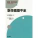 [ бесплатная доставка ][книга@/ журнал ]/ внезапный . круговорот не все ( первая помощь * интенсивная терапия advance )/ глициния .../ специализация редактирование 
