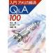 [ free shipping ][book@/ magazine ]/ introduction America economics Q&amp;A100/ slope ../ compilation work autumn origin britain one / compilation work Kato one ./ compilation work 
