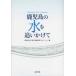 [ free shipping ][book@/ magazine ]/ Kagoshima. water ....../ Kagoshima university -ply point territory research [ water ] group / compilation 