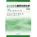 [ бесплатная доставка ][книга@/ журнал ]/ хорошо понимать фармакология анализ химия no. 2 версия / 2 .. line / редактирование большой двор . история / редактирование гора внизу . мир / редактирование Oono . один 