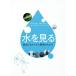 [book@/ magazine ]/ water . see -........ Mugen. . from /INAX Live Mu 