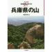 [ бесплатная доставка ][книга@/ журнал ]/ Hyogo префектура. гора ( минут префектура альпинизм гид )/ Kato ../ работа 