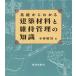 [ бесплатная доставка ][книга@/ журнал ]/ основа из понимать строительный материал . техническое обслуживание управление. знания / Kobayashi . мужчина / работа 