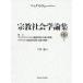 [ бесплатная доставка ][книга@/ журнал ]/ религия социология теория сборник no. 1 шт сверху /. название :Gesammelte Aufsatze zur Religionssoziologie/ Mac 