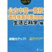 [книга@/ журнал ]/ государственный средний высота один .. aptitude test меры рабочая тетрадь жизнь . наука сборник ( государственный средний высота один .. вступительный экзамен серии )/ Tokyo учебное пособие 