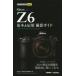 [книга@/ журнал ]/Nikon Z6 основы &amp; отвечающий для фотосъемка гид FX-Format Mirrorless Camera Niko